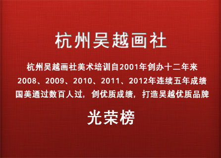 吴越画社2012年光荣榜!吴越