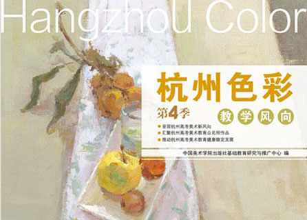 <b>贺我校教师作品登书刊封面于《杭州色彩》中国美术学院出版社</b>