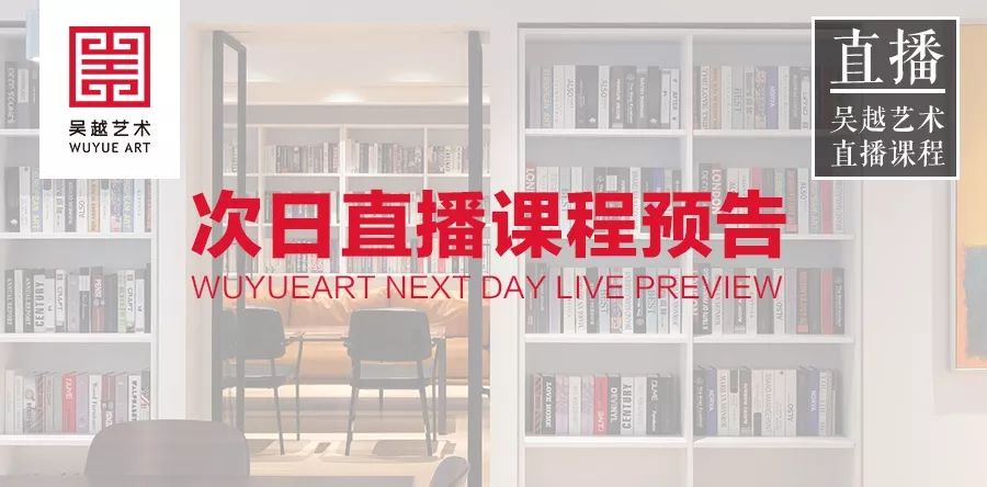 直播课程 | 杭州吴越画室：明天2月1日线上名师直播课程预告