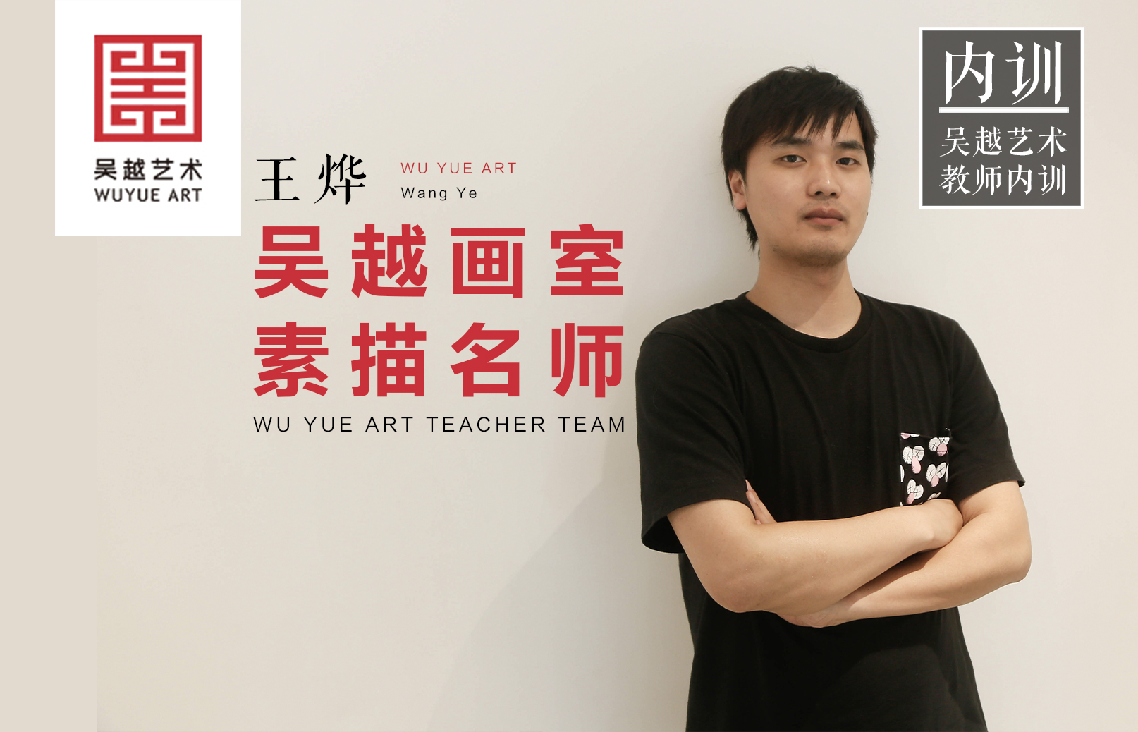 吴越名师｜王烨：他教学严谨，思路清晰并且像朋友一样去和学生互动是他的教