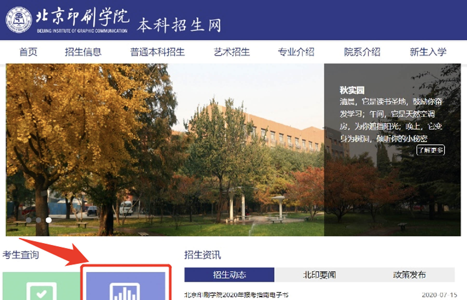 院校资讯 | 最新！北京印刷学院2020本科招生计划发布！