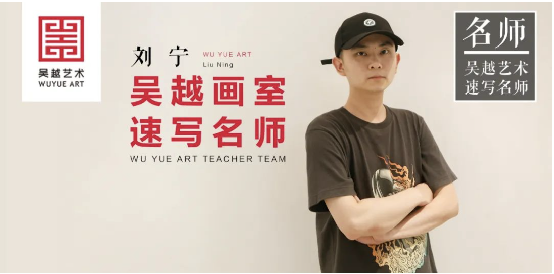 吴越名师｜刘宁：中国美院国画人物专业硕士，速写的高度和艺术性完美体现的