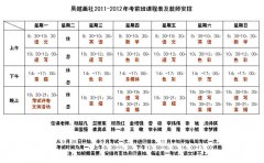 吴越画社2011年—2012年度课程安排