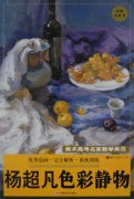 美术高考名家典