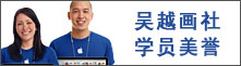 吴越美誉