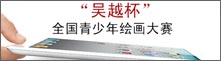 吴越杯赛