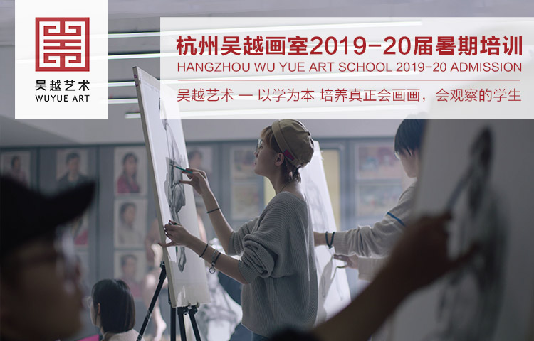 寒暑假班 | 杭州吴越画室：暑假班名额抢报中，这是你超越对手的绝佳实机！