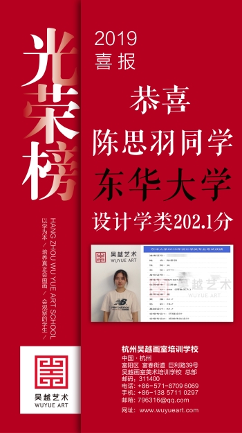 2019年校考成绩光荣榜公示,再创辉煌!吴越铁军