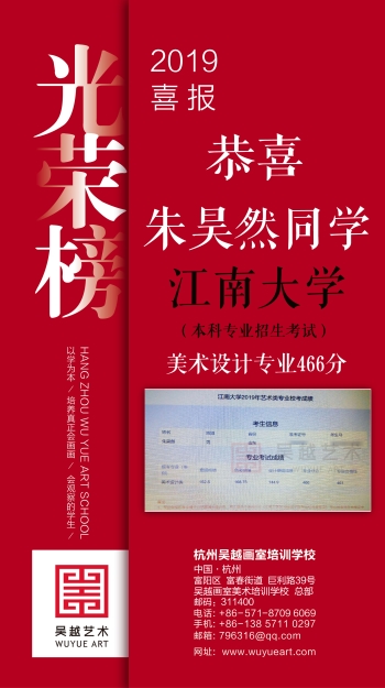 2019年校考成绩光荣榜公示,再创辉煌!吴越铁军