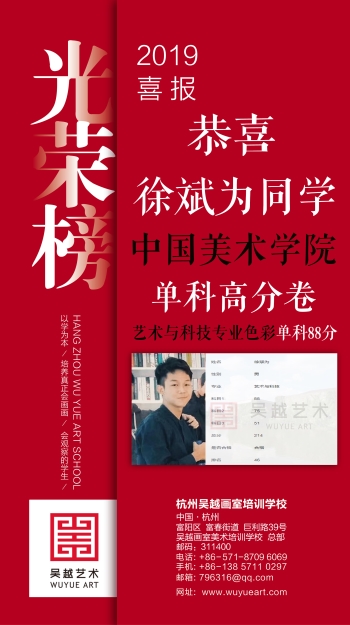 2019年校考成绩光荣榜公示,再创辉煌!吴越铁军