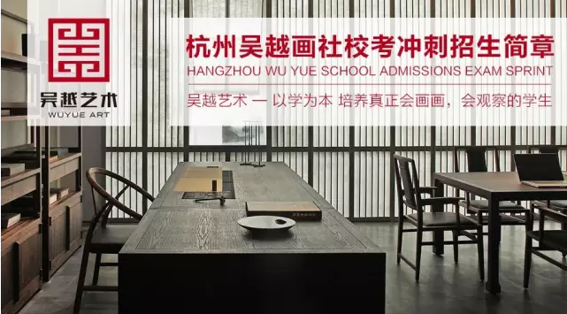 吴越画室校考冲刺班  吴越•简章