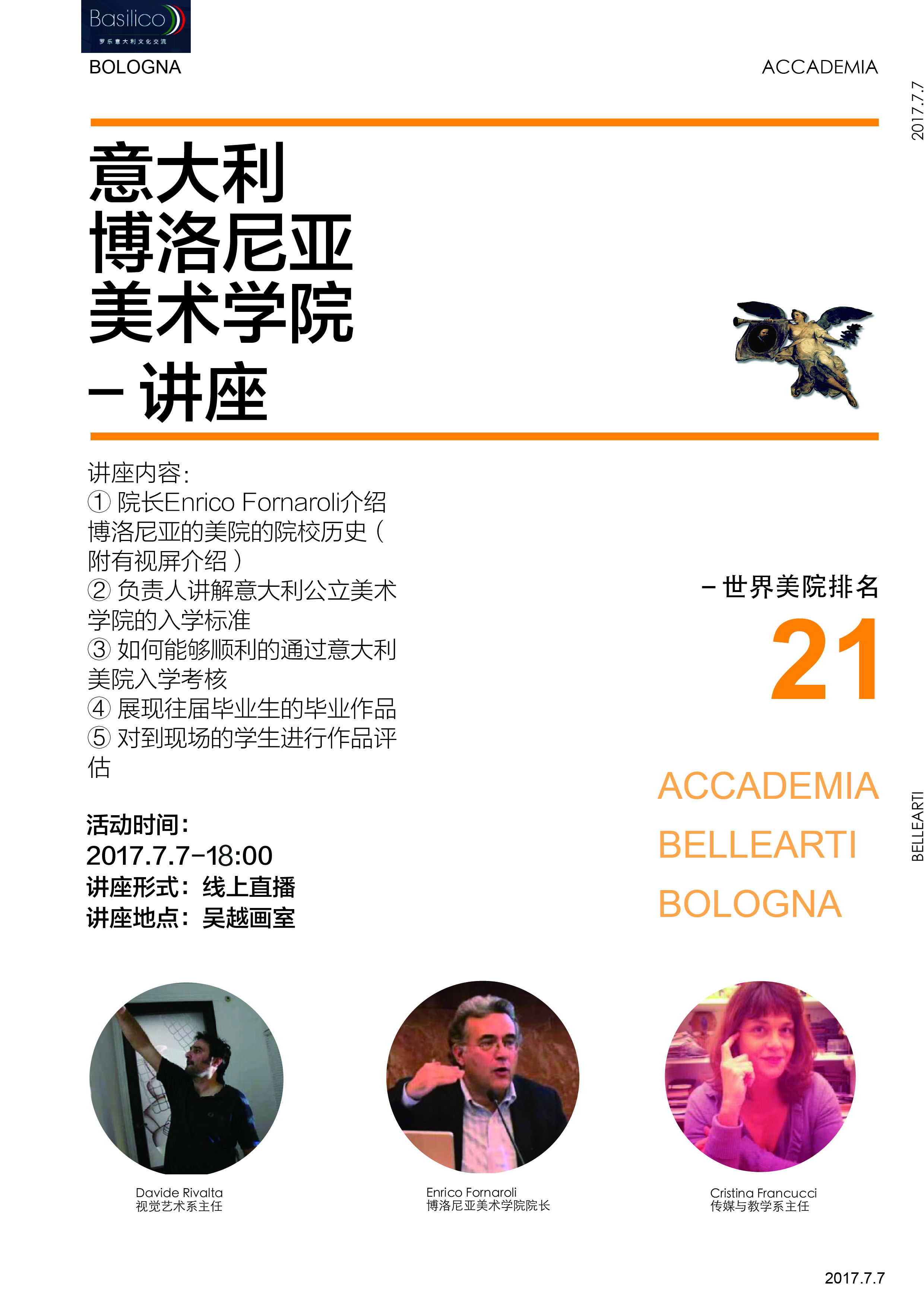 吴越 · 直播间｜意大利博洛尼亚美术学院院长与你谈意大利留学
