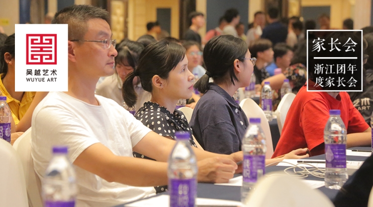 家长会 | 对于孩子教育问题？吴越家长毋庸置疑选择关注他们！