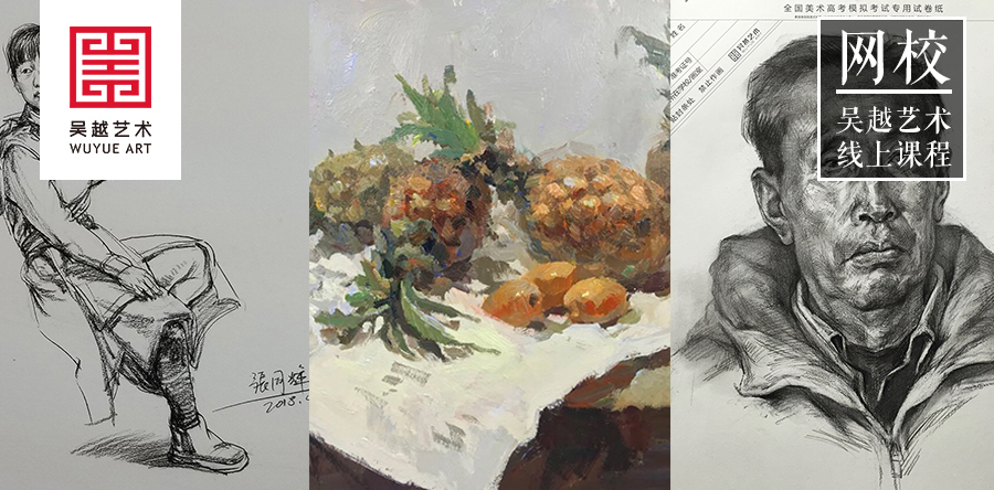 吴越网校 | 杭州吴越画室：2月7日线上作业布置，这场艺术战“疫”，我们绝不
