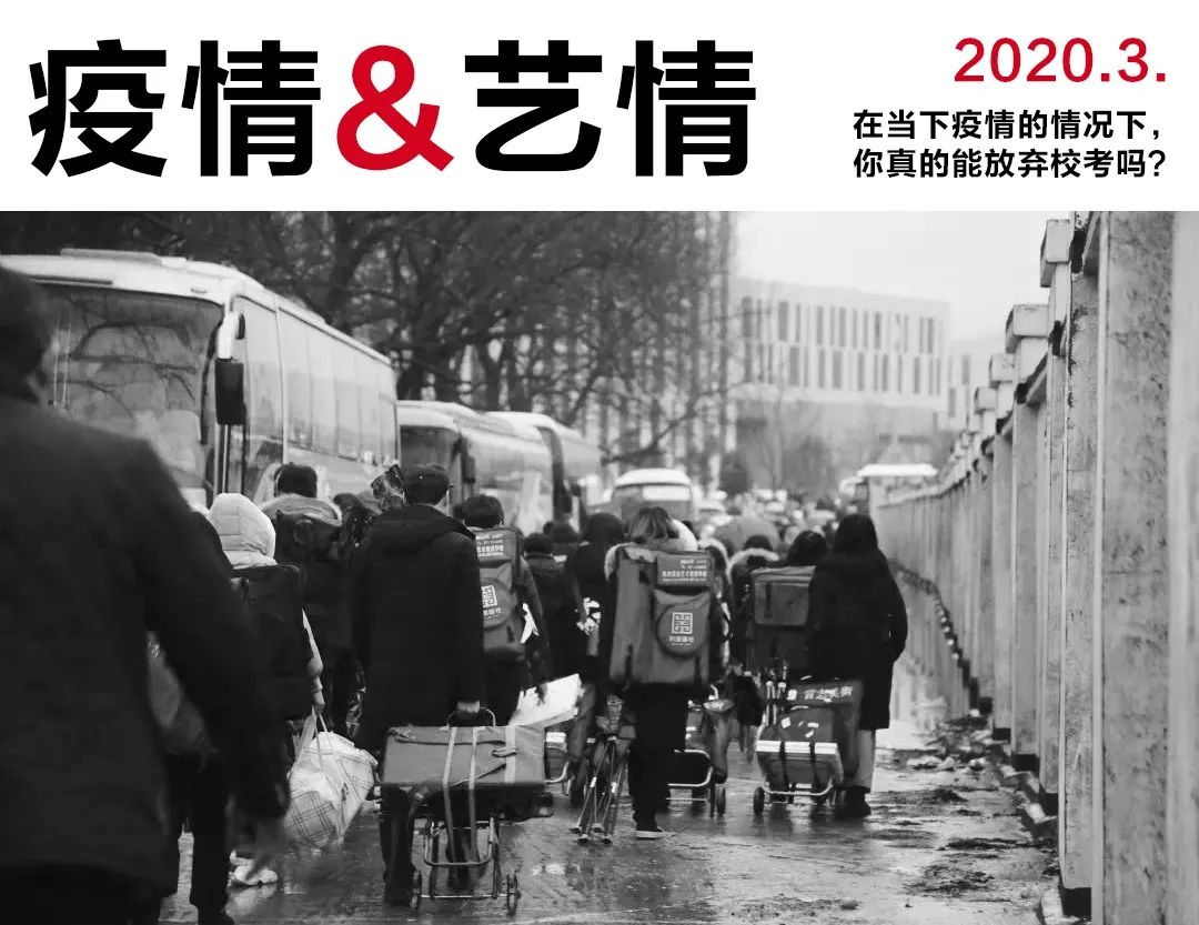 艺情分析｜2020年美术生：迎来史上最难联考录取，你真的能放弃校考吗
