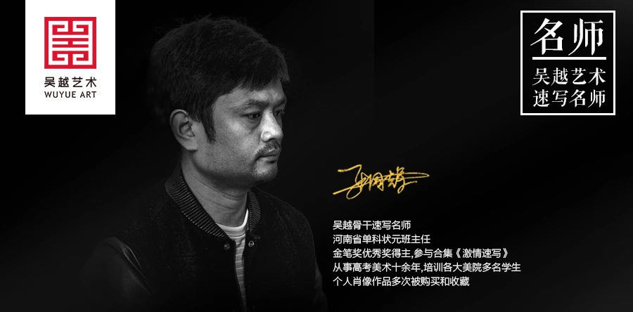 吴越名师｜张同辉：吴越画室速写主教，拥有成熟稳重的教学方式加上充满感染