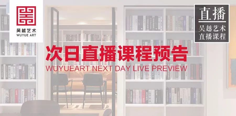 直播课程 | 杭州吴越画室：4月24日直播课程预告