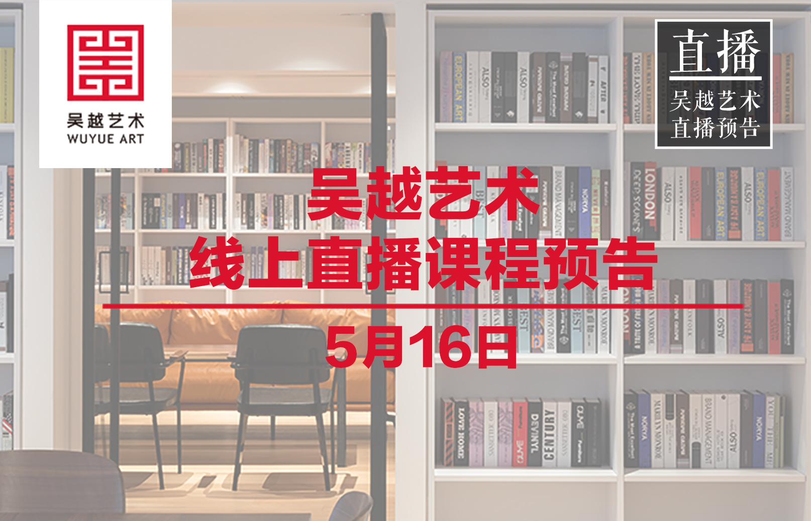 直播课程 | 杭州吴越画室：5月16日名师直播课程预告