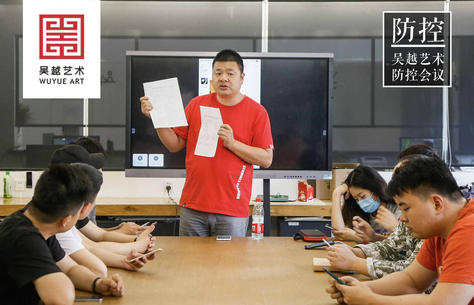 防控会议 | 杭州吴越画室：疫情防控管理和情况报备流程会议