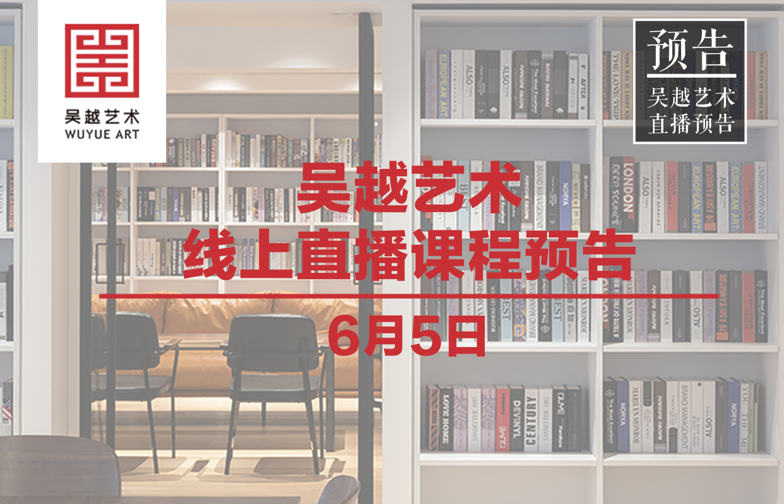 直播预告｜杭州吴越画室：6月5日吴越名师直播课程预告