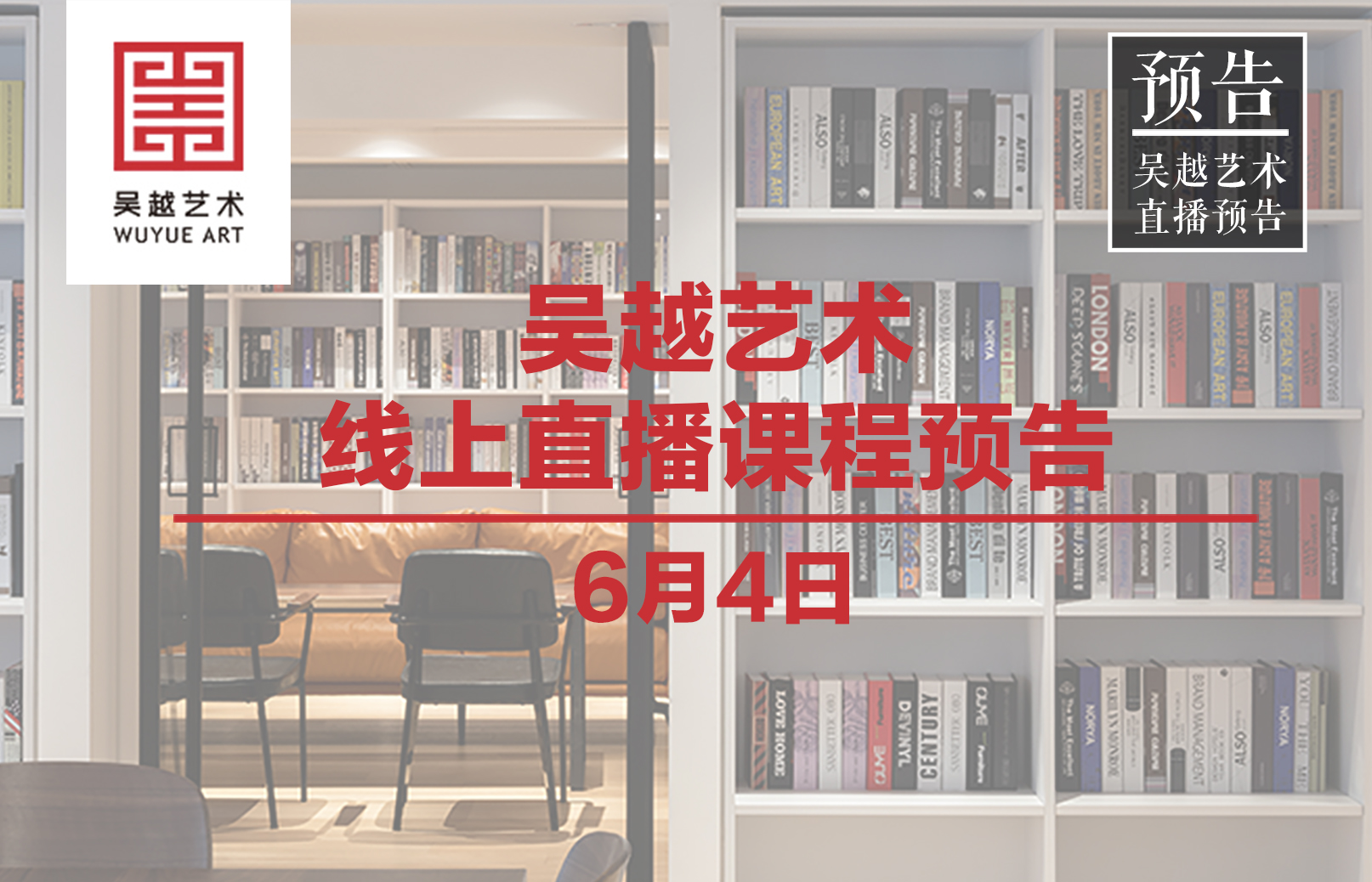 直播预告｜杭州吴越画室：6月4日吴越名师直播课程预告