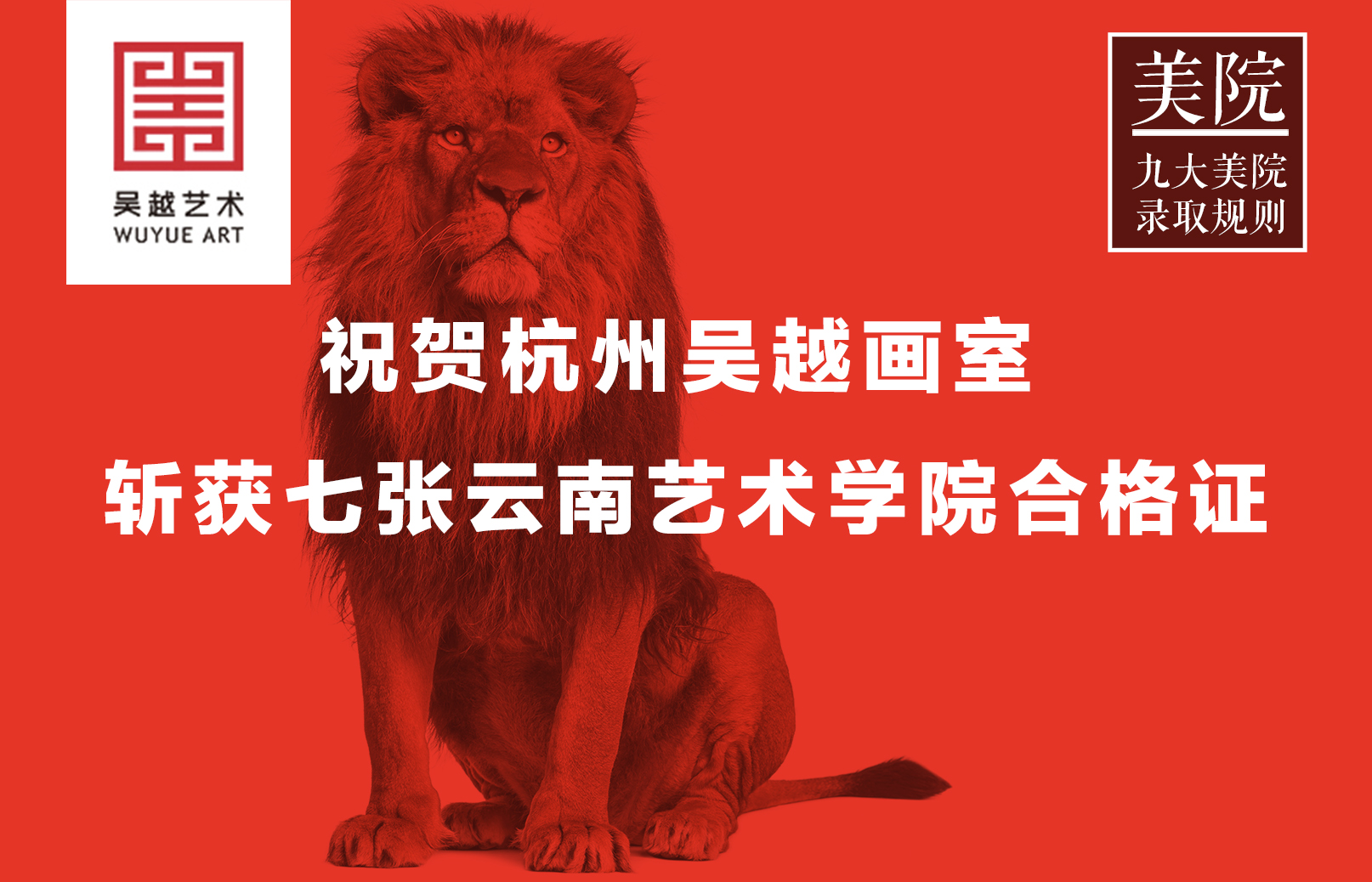 光荣榜 | 杭州吴越画室：云南艺术学院再创佳绩，同学们再接再厉！