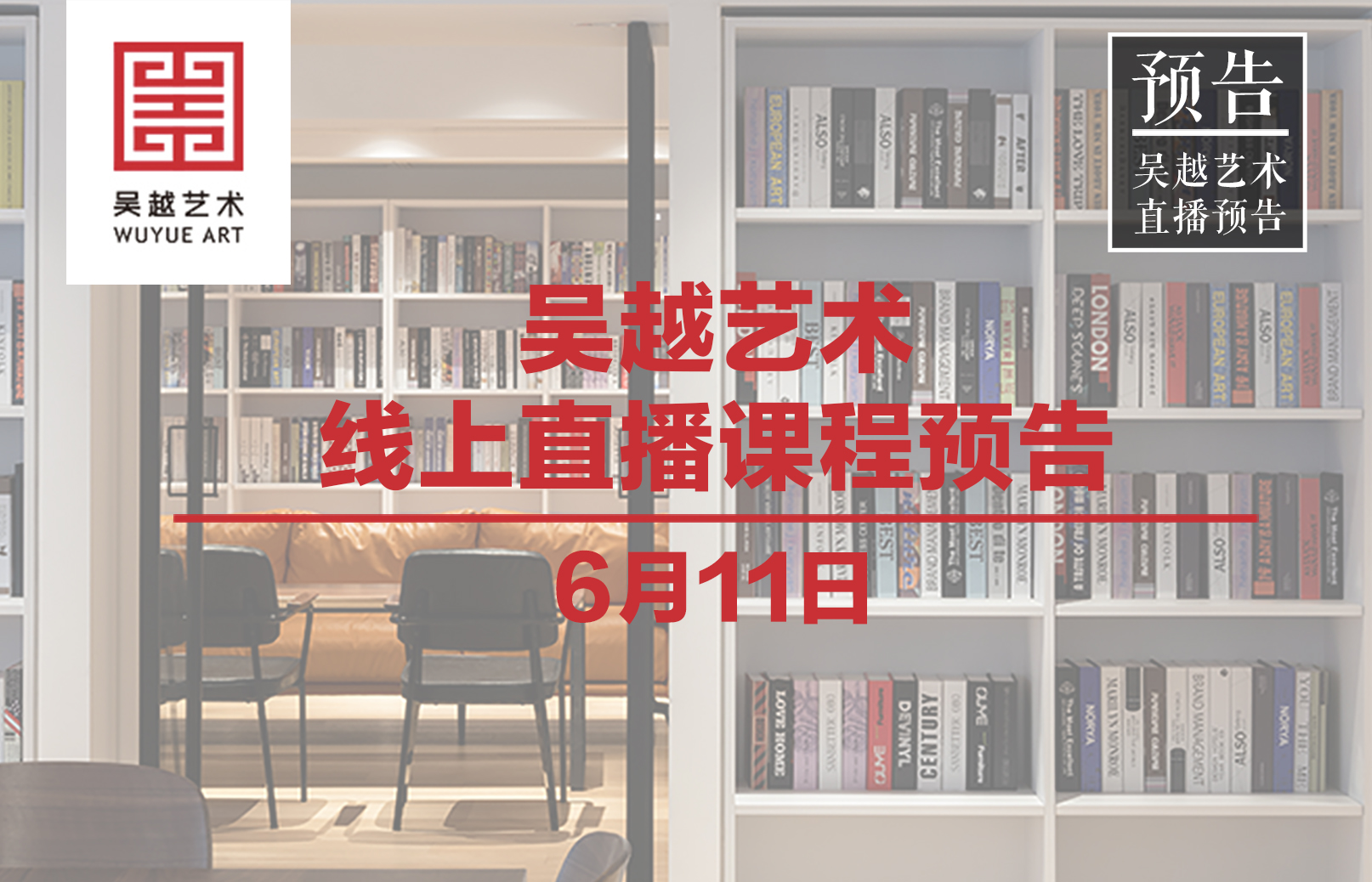 直播预告｜杭州吴越画室：6月11日吴越名师直播课程预告