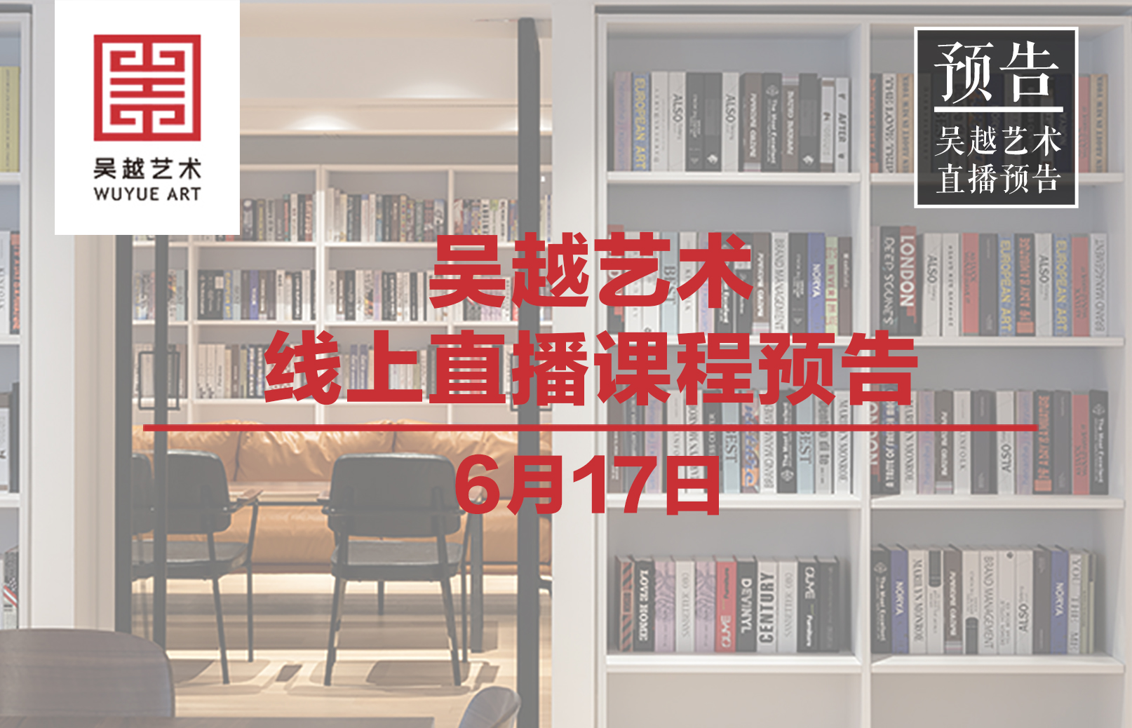 直播预告｜杭州吴越画室：6月17日吴越名师直播课程预告