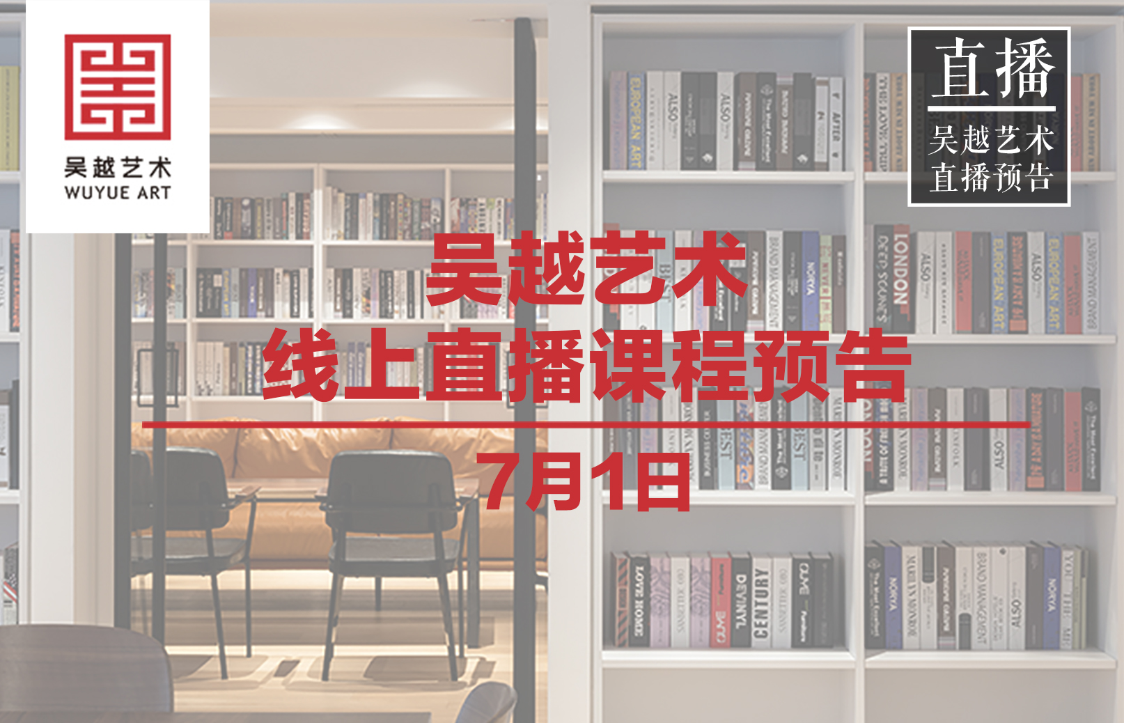 直播预告｜杭州吴越画室：7月1日吴越名师直播课程预告