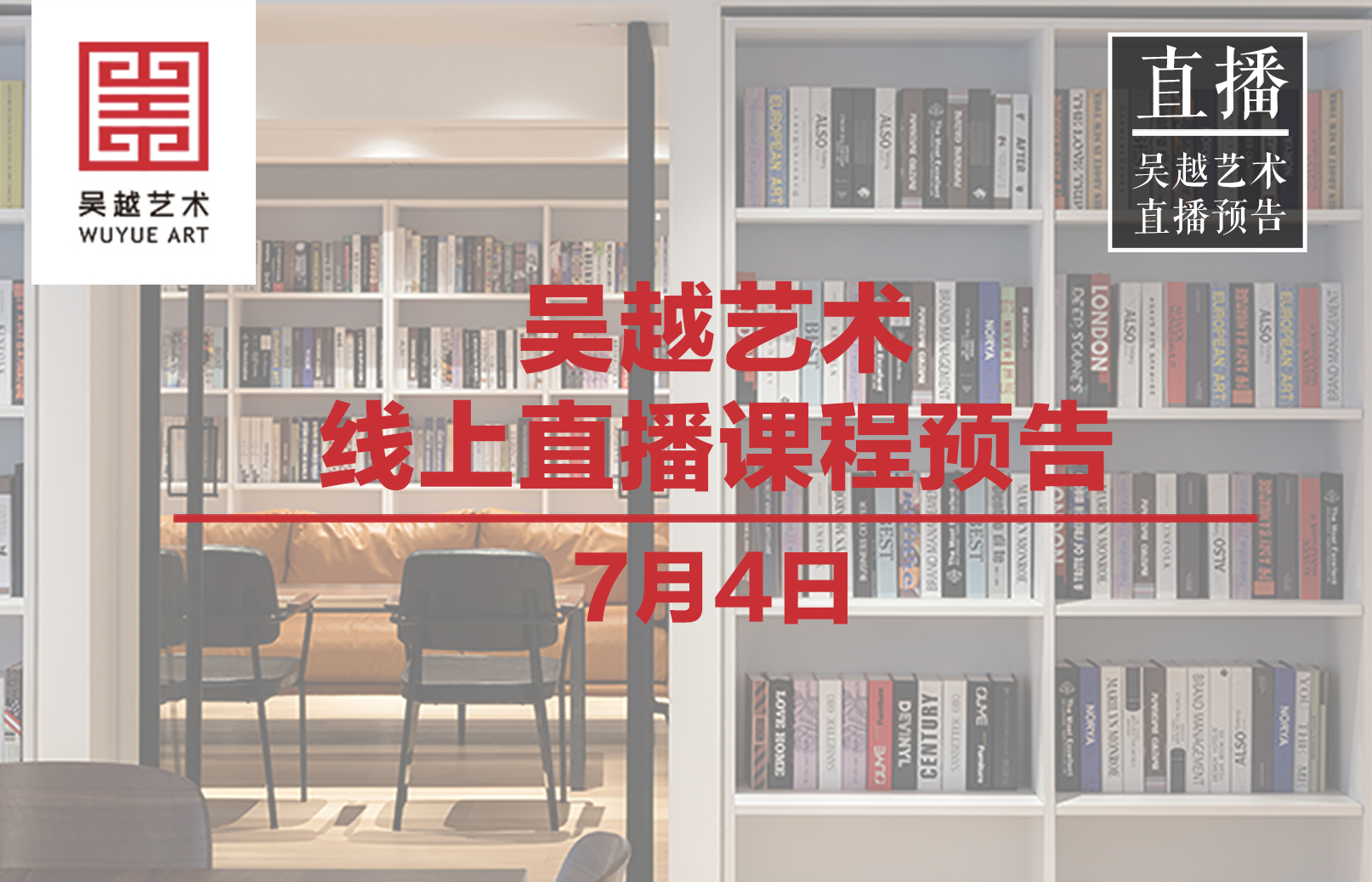 直播预告｜杭州吴越画室：7月4日吴越彩头名师刘国强老师直播课程预告
