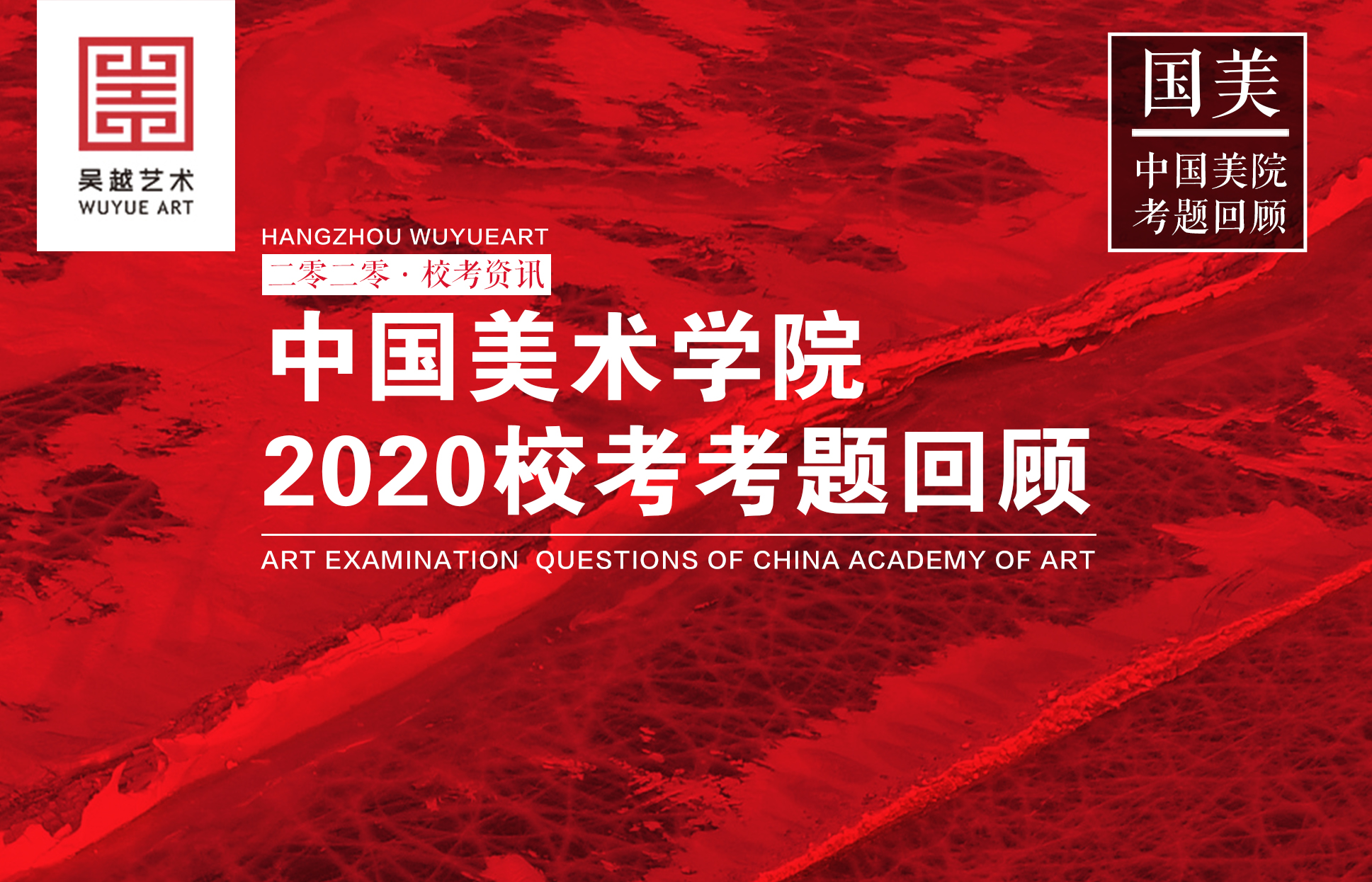 中国美术学院｜2020年校考考题汇总，附标准答卷及国美录取概率分析