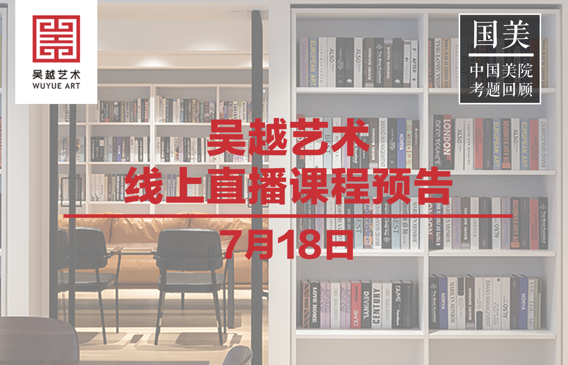 直播预告｜杭州吴越画室：7月18日素描名师田佳直播预告