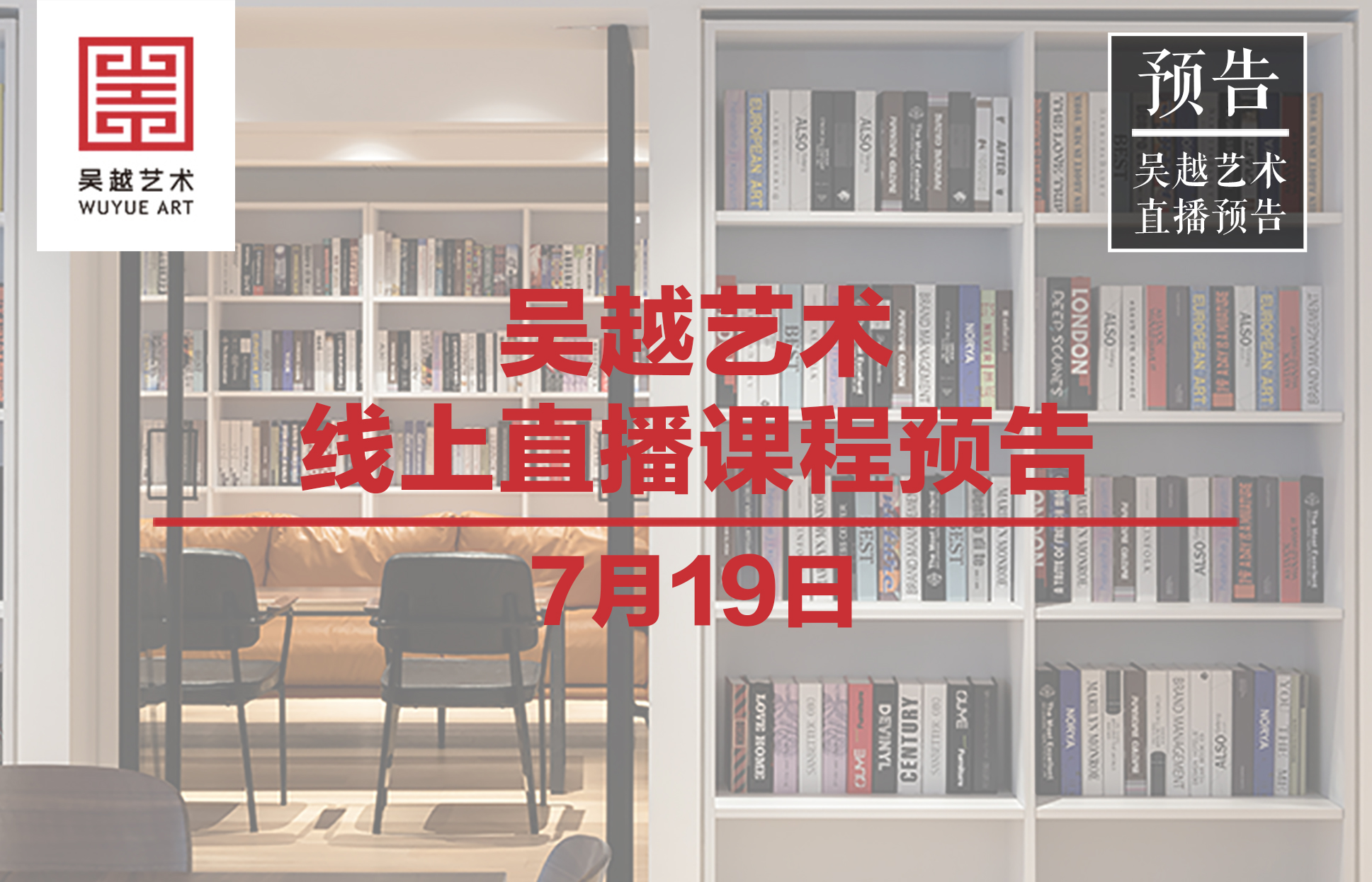 名师直播 | 杭州吴越画室：这个周末做什么？7月19日吴越名师线上陪你过周末