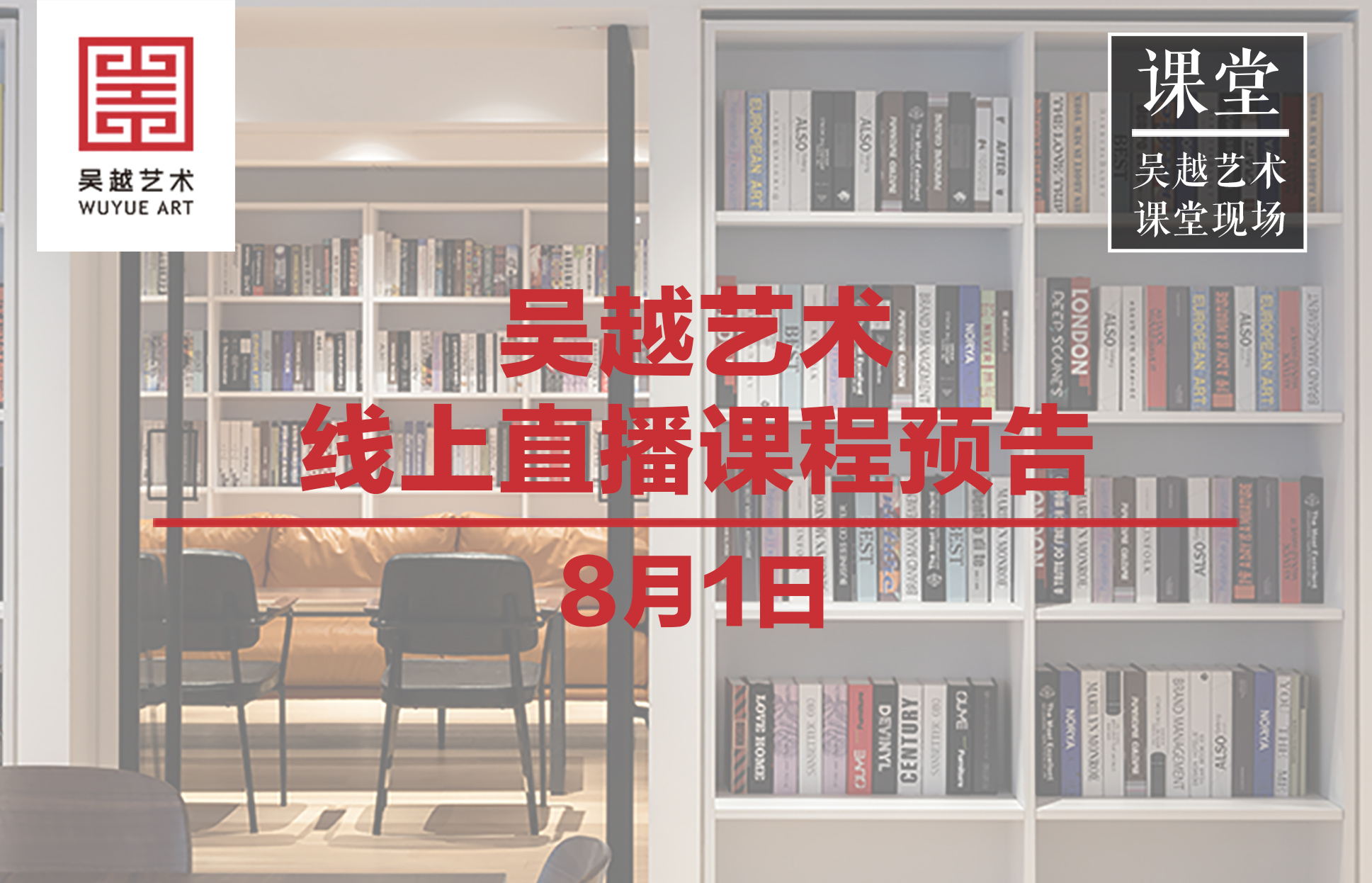 直播预告｜杭州吴越画室：8月1日吴越名师直播预告
