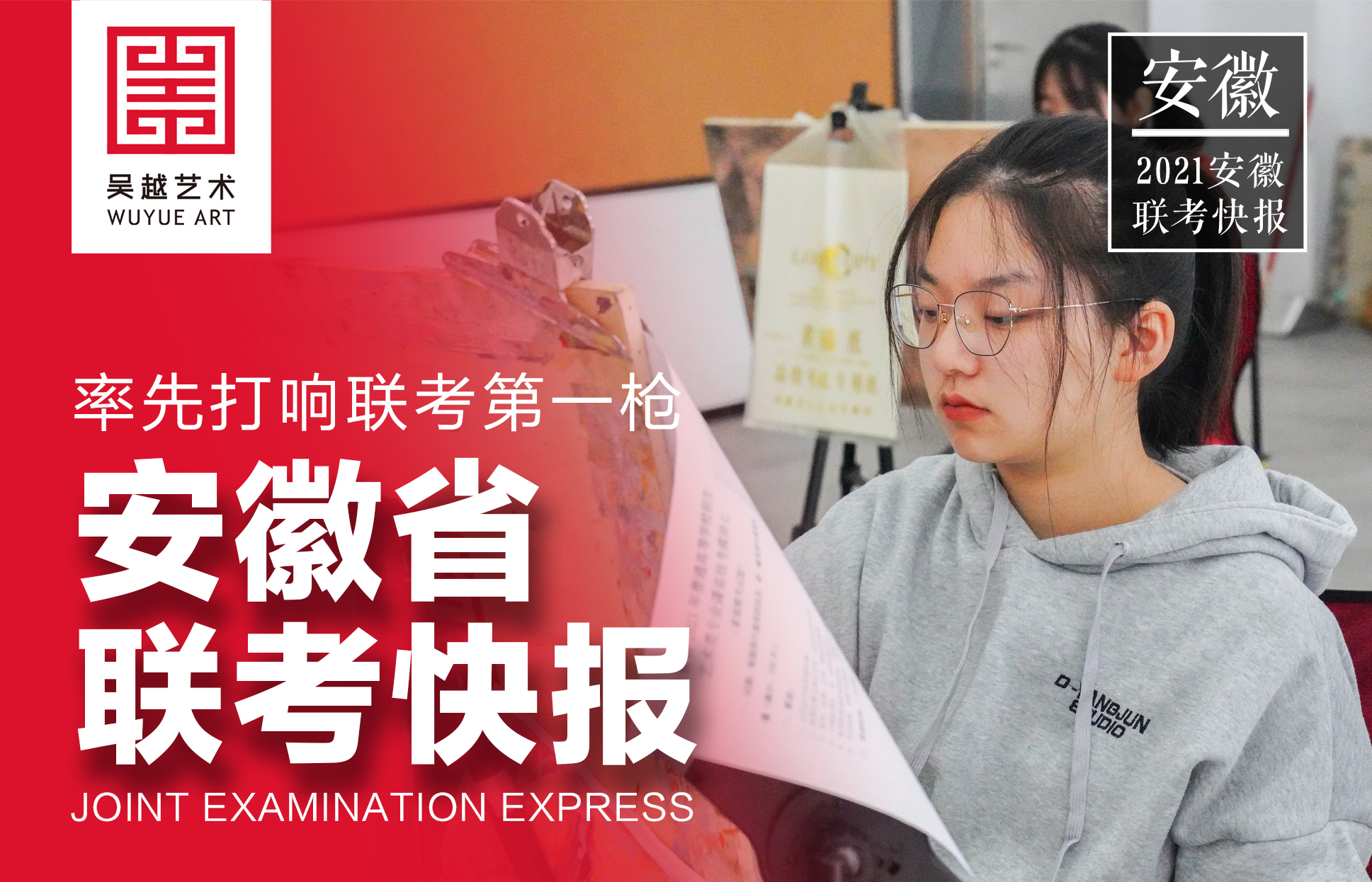 全网首发 | 安徽省率先打响2021届联考第一枪（内附专业考题分析及作品）