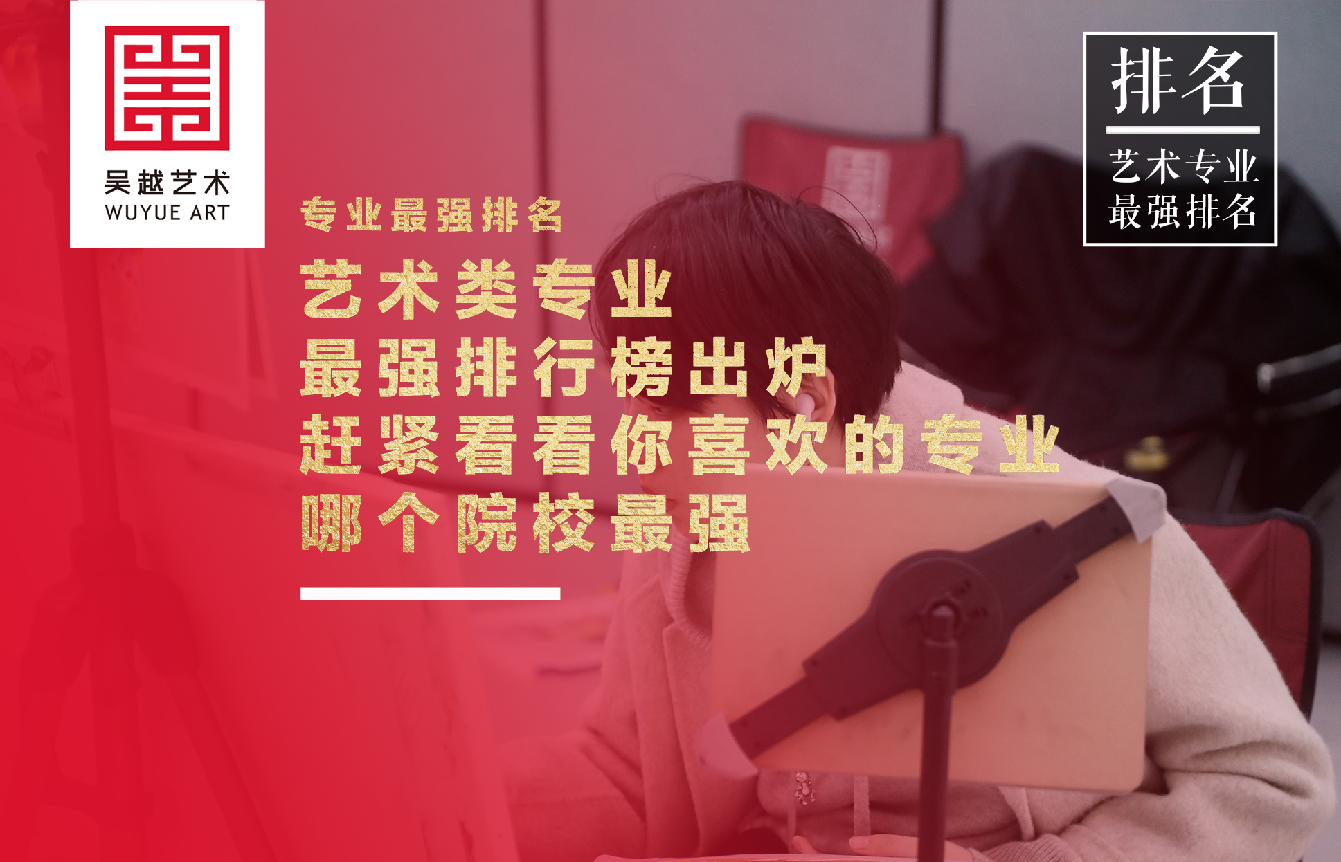 专业排名｜重磅！2021艺术类专业最强排行榜出炉！赶紧看看你喜欢的专业哪个