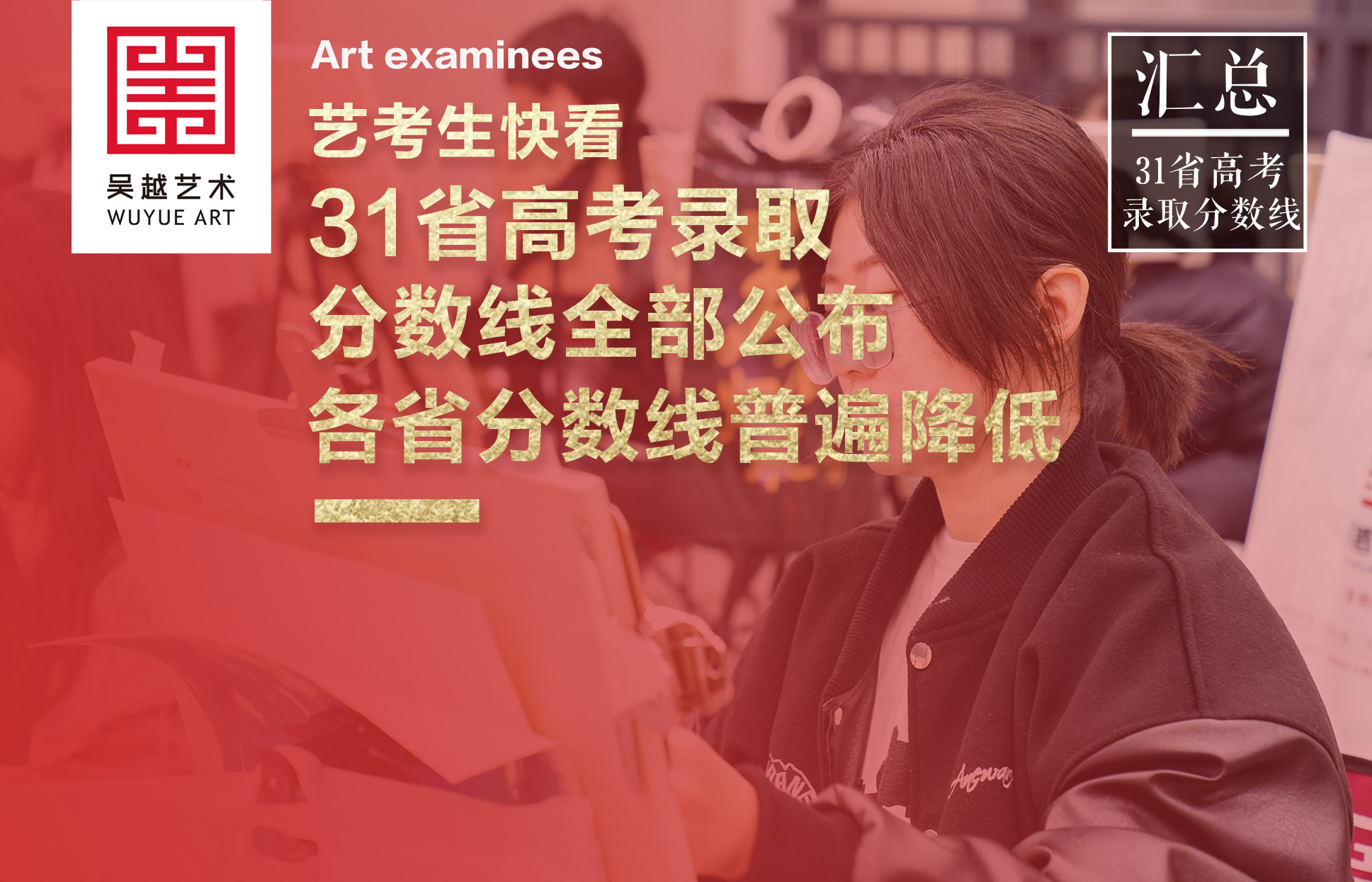 录取分数线｜艺考生快看：31省高考录取分数线已经全部公布! 各省分数线普遍