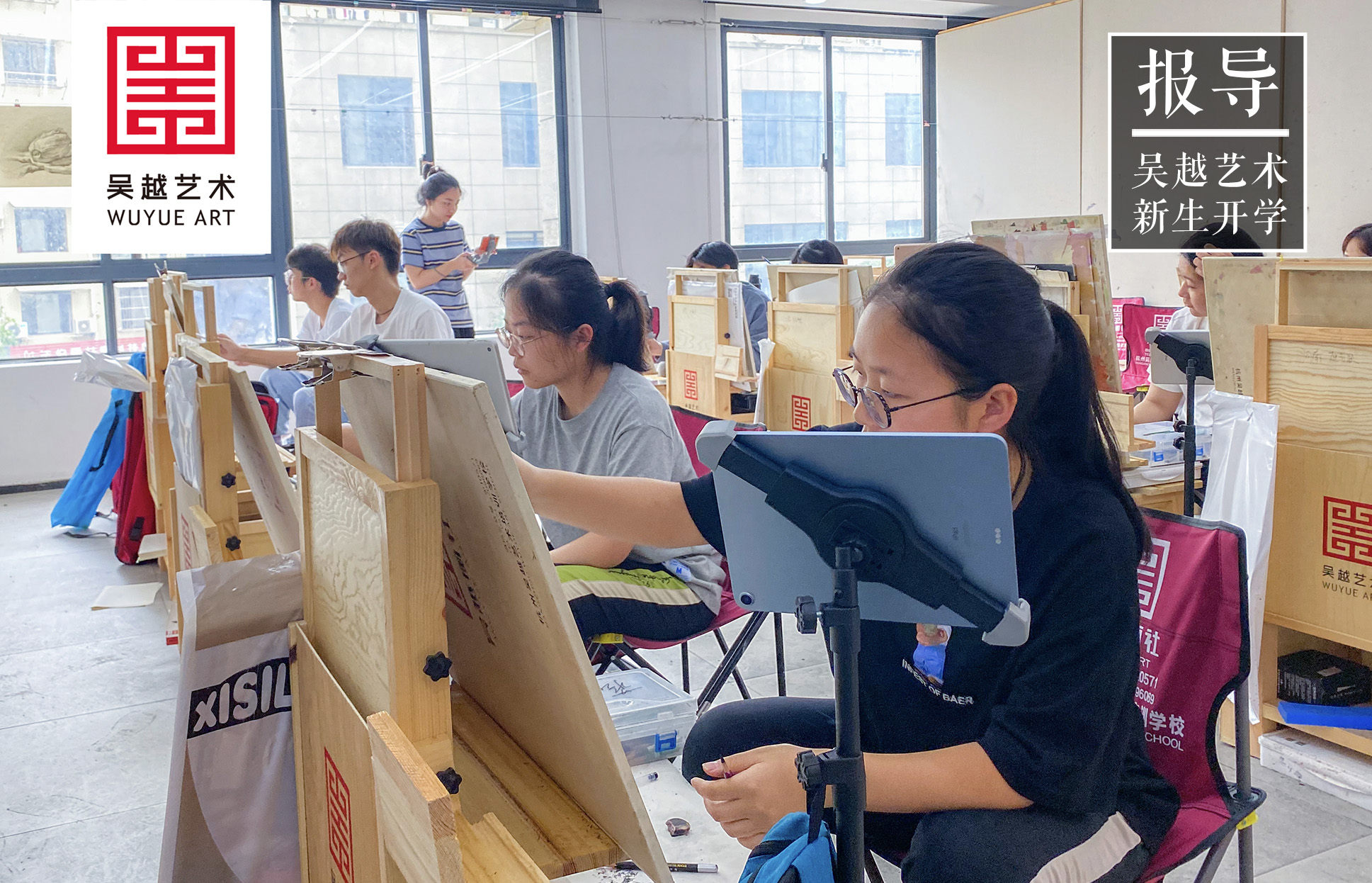 新生开学｜杭州吴越画室：新学期开学季！执笔为剑，为梦想勇往直前！