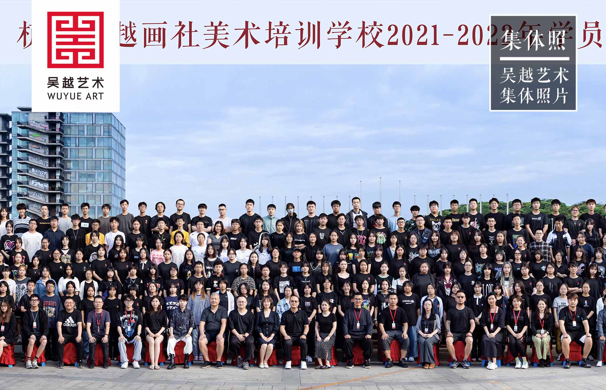 集体照 | 杭州吴越画室：2021-2022届集体照大放送！速速收藏下载起来吧！