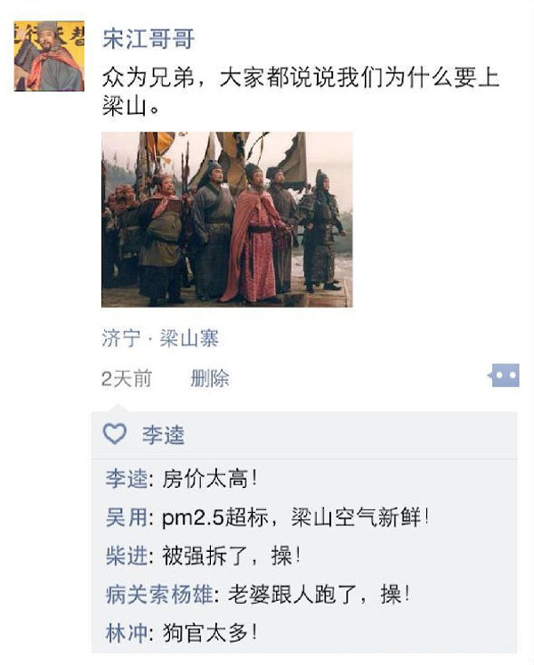 假如水浒也有微信11