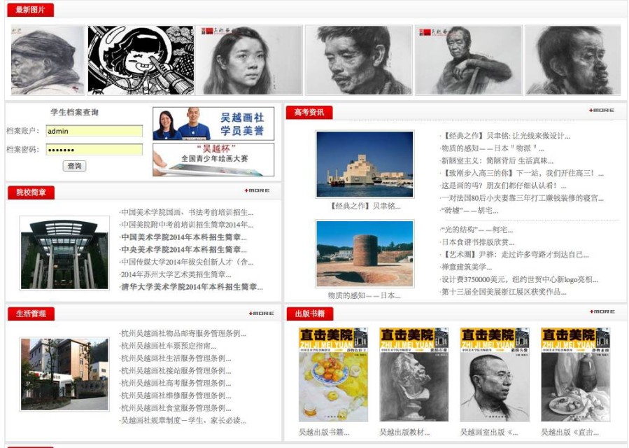 学生档案管理系统