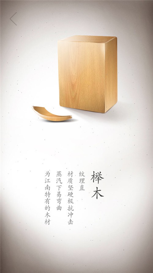 榉木