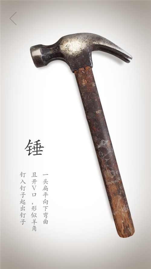 锤