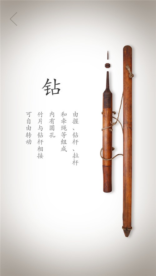 钻