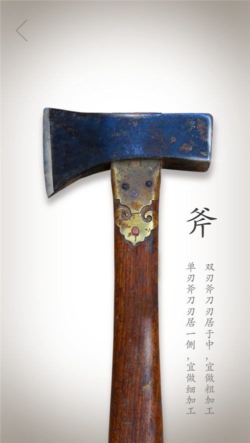 斧