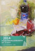 【高清】中国美术学院色彩优秀试卷