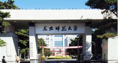 东北师范大学2015年艺术类招生简章
