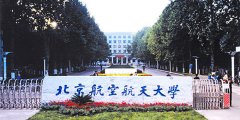 北京航空航天大学2015年艺术类招生简章