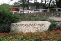 中国美术学院附中美术学校2016年招生简章