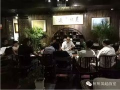 【吴越新闻】吴越画社教学组及各科目教学主管及科目负责人召开2015-2016教研会